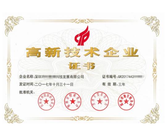 高新技術(shù)企業(yè)認(rèn)定申請條件